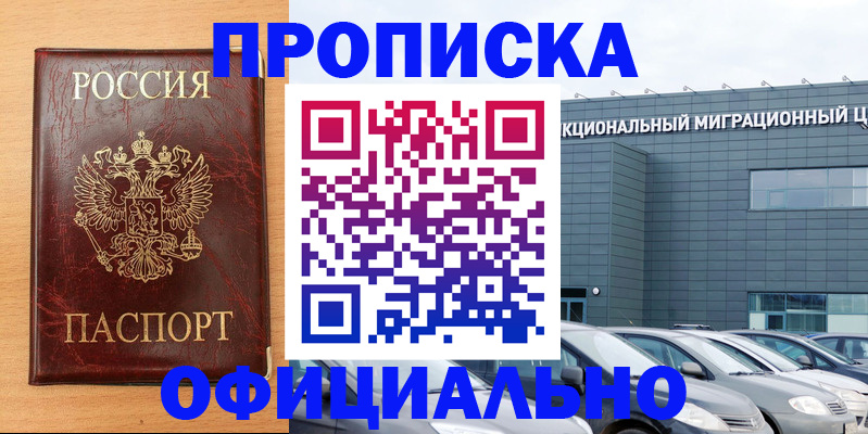 прописка в квартире в Сочи