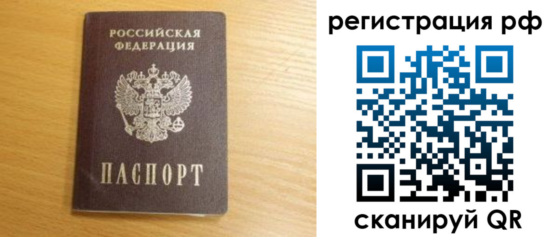 прописка 2025 в Сочи