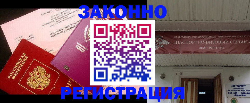 временная регистрация недорого в Сочи