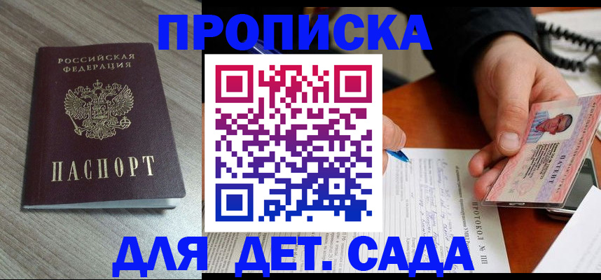 прописка поиск в Сочи