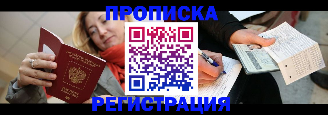прописка паспорт в Сочи