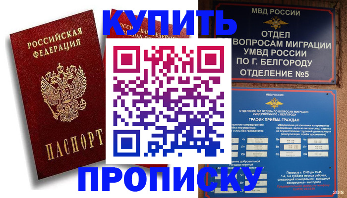 прописка иностранных граждан в Сочи