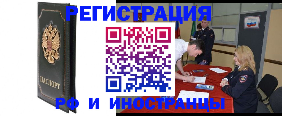 регистрация в Сочи