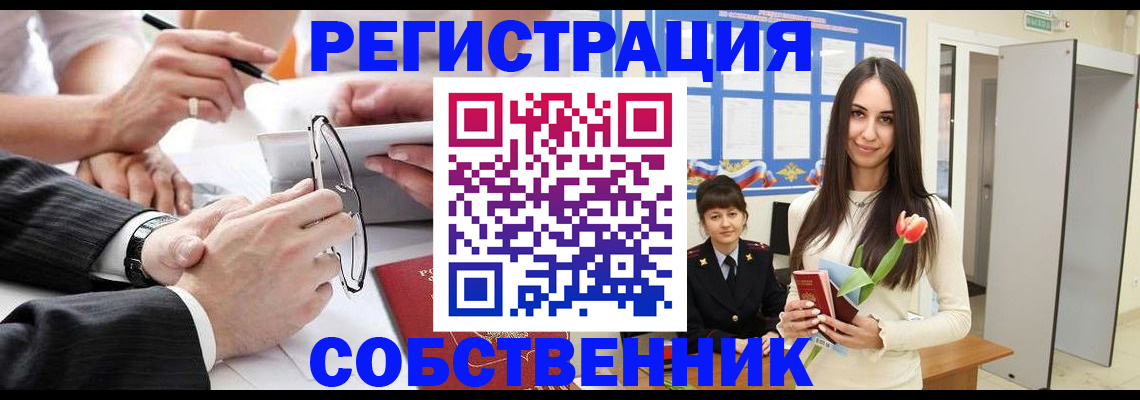 временная регистрация для школы в Сочи