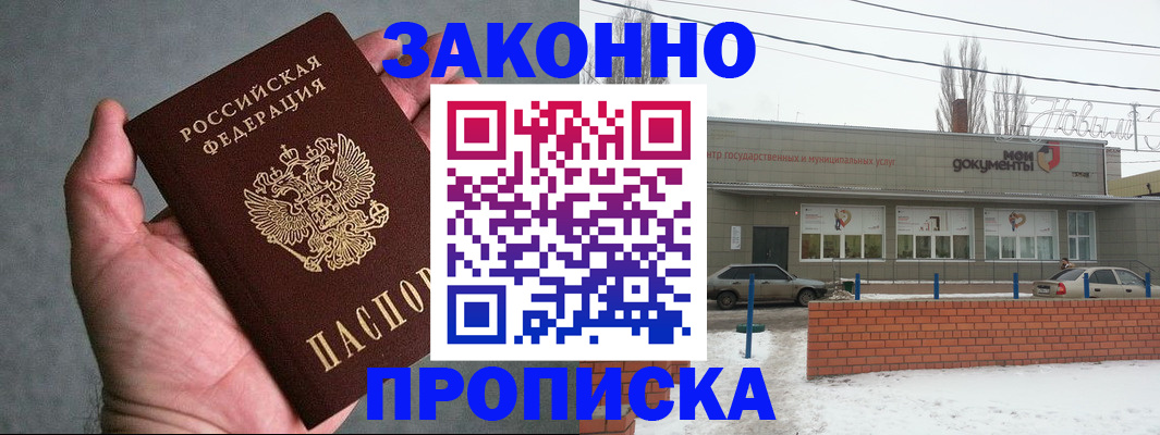 временная регистрация в квартире в Сочи