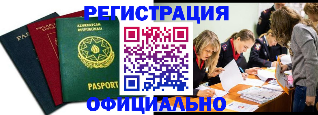 миграционный учет в Сочи