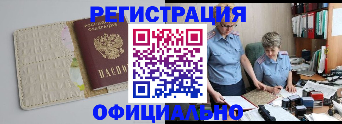 временная регистрация недорого в Сочи